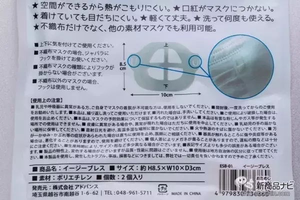 「【マスク用】口紅落ちずに息苦しさ軽減！ 口元空間確保用品『EASY Breath（イージーブレス）』の使い心地」の画像