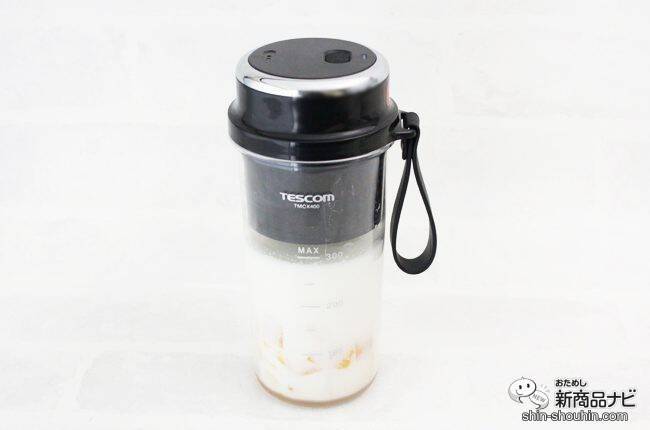 どこでも使える！ 『コードレス タンブラーミキサー』でいつでもフレッシュなスムージーを味わおう！