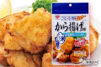 時短調理なのにうま味がハンパない！ 米こうじパウダーの『から揚げの粉』で アレンジメニューも絶品のおいしさ