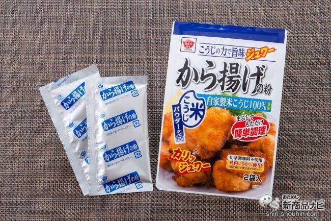 時短調理なのにうま味がハンパない！ 米こうじパウダーの『から揚げの粉』で アレンジメニューも絶品のおいしさ