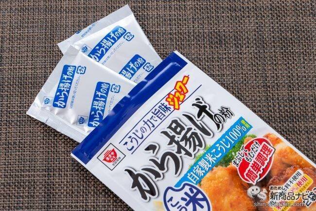 時短調理なのにうま味がハンパない！ 米こうじパウダーの『から揚げの粉』で アレンジメニューも絶品のおいしさ