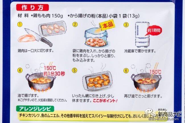 時短調理なのにうま味がハンパない！ 米こうじパウダーの『から揚げの粉』で アレンジメニューも絶品のおいしさ