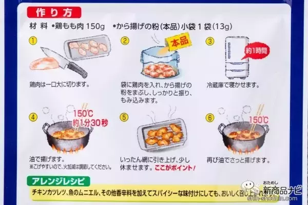 「時短調理なのにうま味がハンパない！ 米こうじパウダーの『から揚げの粉』で アレンジメニューも絶品のおいしさ」の画像