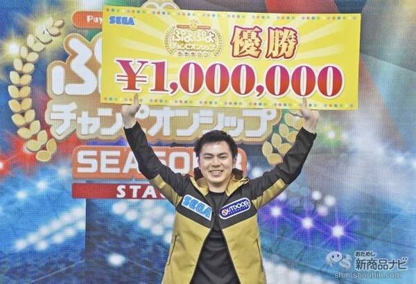 賞金100万円とジャケットが授与 ぷよぷよチャンピオンシップ 大会新シーズンが実施 2020年9月14日 エキサイトニュース