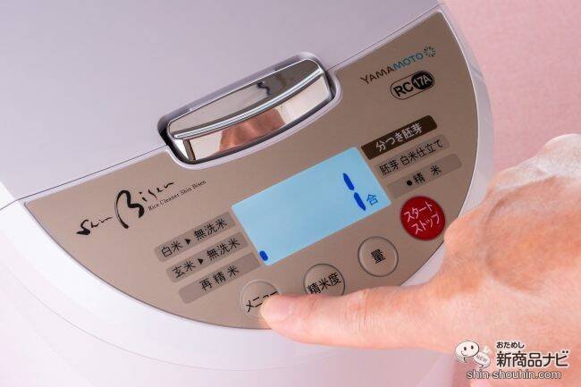 自宅で手軽に玄米を食べよう！『YAMAMOTO 精米機 Shin Bisen YE-RC17A』で玄米の精米に挑戦！