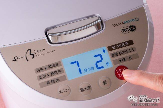 自宅で手軽に玄米を食べよう！『YAMAMOTO 精米機 Shin Bisen YE-RC17A』で玄米の精米に挑戦！