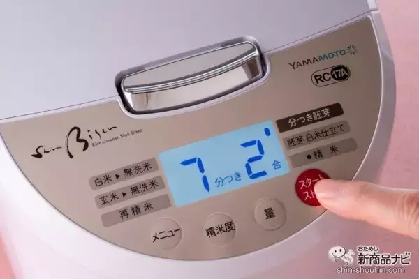 「自宅で手軽に玄米を食べよう！『YAMAMOTO 精米機 Shin Bisen YE-RC17A』で玄米の精米に挑戦！」の画像