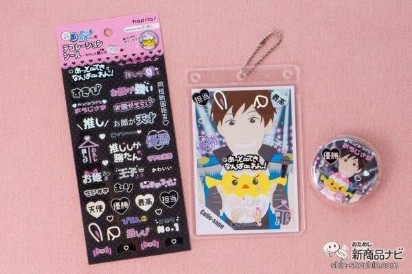 推しに届け デコってアピるなら 缶バッチカバー用デコレーションシール オーロラ箔押し 年10月6日 エキサイトニュース 推しに届け デコってアピるなら 缶バッチカバー用デコレーションシール オーロラ箔押し 年10月6日 エキサイトニュース