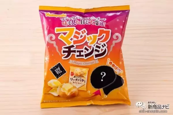 【ハロウィン】魔法の粉でポテチが大変身!?『ポテトチップス　マジックチェンジ』でひと足早いハロウィンを満喫！
