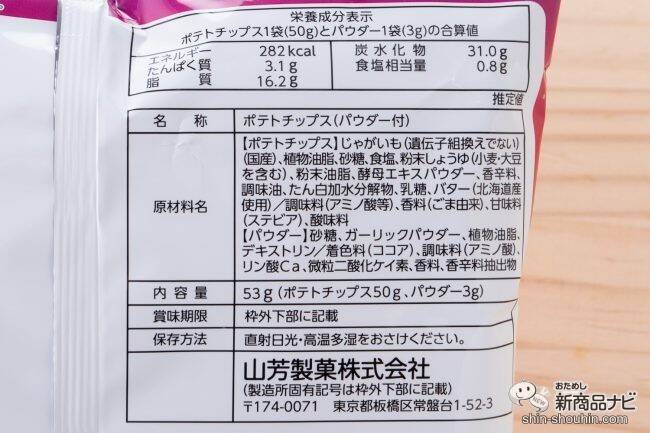 【ハロウィン】魔法の粉でポテチが大変身!?『ポテトチップス　マジックチェンジ』でひと足早いハロウィンを満喫！