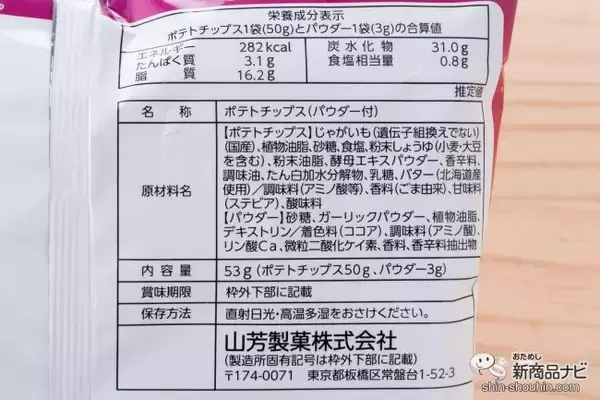 「【ハロウィン】魔法の粉でポテチが大変身!?『ポテトチップス　マジックチェンジ』でひと足早いハロウィンを満喫！」の画像