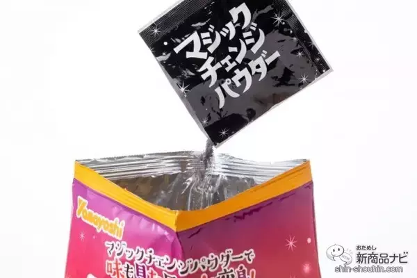 「【ハロウィン】魔法の粉でポテチが大変身!?『ポテトチップス　マジックチェンジ』でひと足早いハロウィンを満喫！」の画像