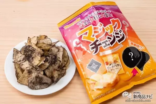「【ハロウィン】魔法の粉でポテチが大変身!?『ポテトチップス　マジックチェンジ』でひと足早いハロウィンを満喫！」の画像