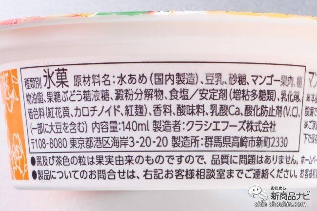 ヘルシーで美味しい！ 人気のアジアンスイーツが楽しめる植物性のアイス 『冷豆花マンゴー』が新登場！