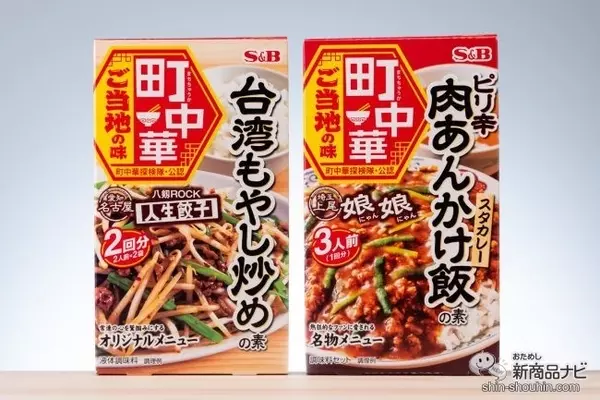 あの名店の味を自宅で完全再現！ エスビー食品の中華合わせ調味料『町中華』シリーズでニラ玉を実際に作ってみた！ (2020年2月25日) -  エキサイトニュース