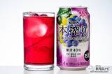 「果汁40%で度数4％の秋フレーバー『キリン 本搾り チューハイ 赤ぶどう＆白ぶどう』が期間限定登場！【チューハイ】」の画像10
