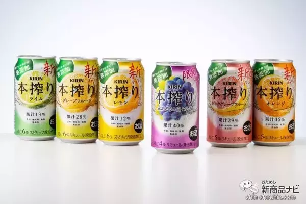 「果汁40%で度数4％の秋フレーバー『キリン 本搾り チューハイ 赤ぶどう＆白ぶどう』が期間限定登場！【チューハイ】」の画像