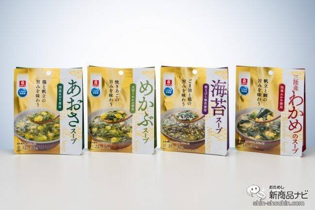 だしの旨みで海藻を味わう！ リケン『海藻スープシリーズ』がリニューアル＆「三陸わかめのスープ」新発売