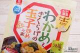 「用意するのはたまご3個だけ!? 理研ビタミン『わかめときくらげの玉子炒めの素』でパパっと一品！」の画像3