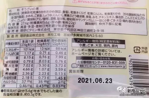 「用意するのはたまご3個だけ!? 理研ビタミン『わかめときくらげの玉子炒めの素』でパパっと一品！」の画像