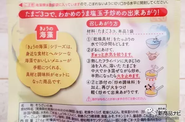 「用意するのはたまご3個だけ!? 理研ビタミン『わかめときくらげの玉子炒めの素』でパパっと一品！」の画像