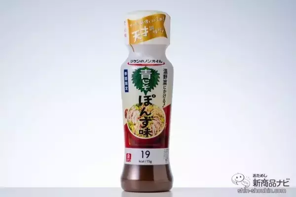 「温かい料理にもぴったりの『リケンのノンオイル青じそぽんず味』はこれからの季節におすすめの天才調味料！」の画像