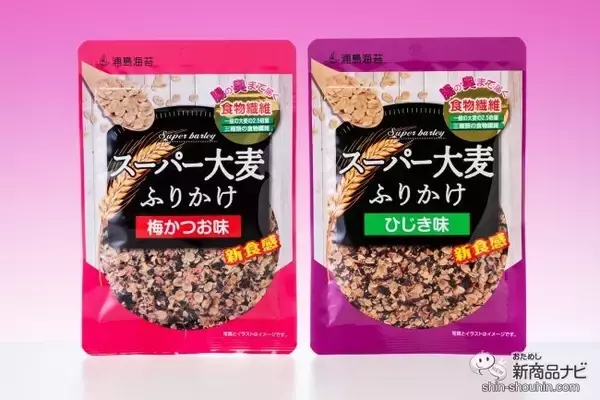 「購入者の97%が満足！ 一度食べればハマる『スーパー大麦ふりかけ（梅かつお味）（ひじき味）』で手軽に食物繊維を摂取」の画像