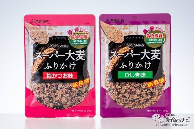 購入者の97%が満足! 一度食べればハマる『スーパー大麦ふりかけ(梅かつお味)(ひじき味)』で手軽に食物繊維を摂取