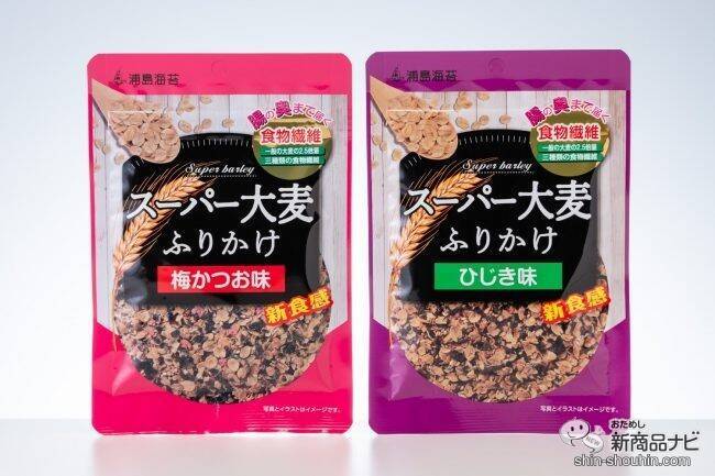 購入者の97%が満足！ 一度食べればハマる『スーパー大麦ふりかけ（梅かつお味）（ひじき味）』で手軽に食物繊維を摂取