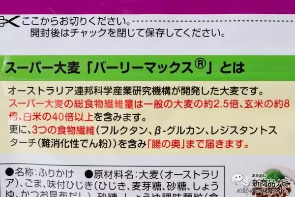 「購入者の97%が満足！ 一度食べればハマる『スーパー大麦ふりかけ（梅かつお味）（ひじき味）』で手軽に食物繊維を摂取」の画像