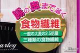 「購入者の97%が満足！ 一度食べればハマる『スーパー大麦ふりかけ（梅かつお味）（ひじき味）』で手軽に食物繊維を摂取」の画像5