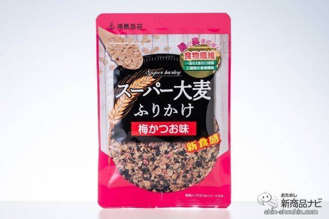 購入者の97%が満足！ 一度食べればハマる『スーパー大麦ふりかけ（梅かつお味）（ひじき味）』で手軽に食物繊維を摂取