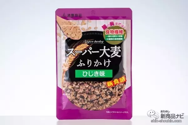 「購入者の97%が満足！ 一度食べればハマる『スーパー大麦ふりかけ（梅かつお味）（ひじき味）』で手軽に食物繊維を摂取」の画像