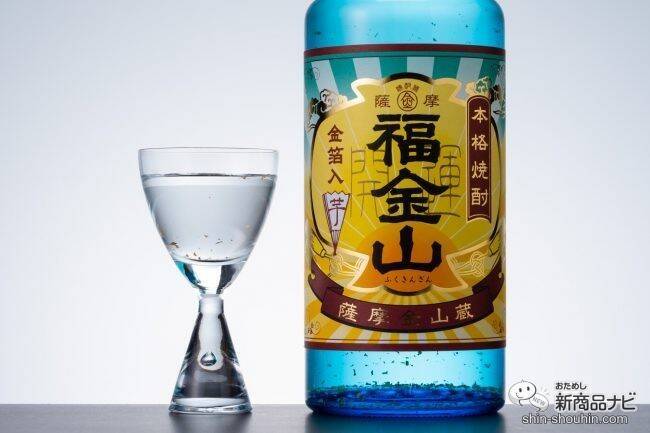 記念日に金箔舞う特別な本格芋焼酎『福金山 金箔入り』で、大切な人とお家で乾杯！