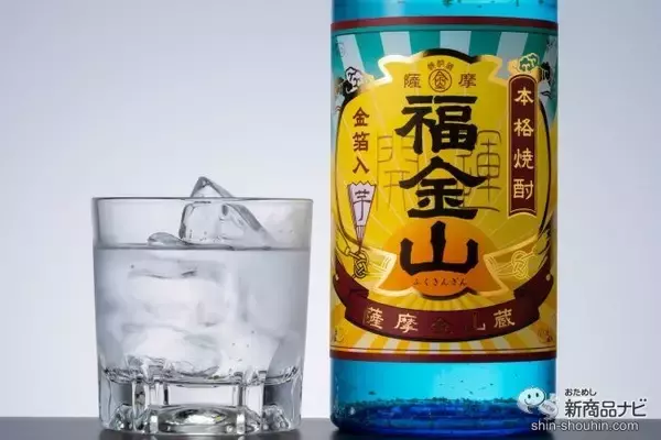 「記念日に金箔舞う特別な本格芋焼酎『福金山 金箔入り』で、大切な人とお家で乾杯！」の画像