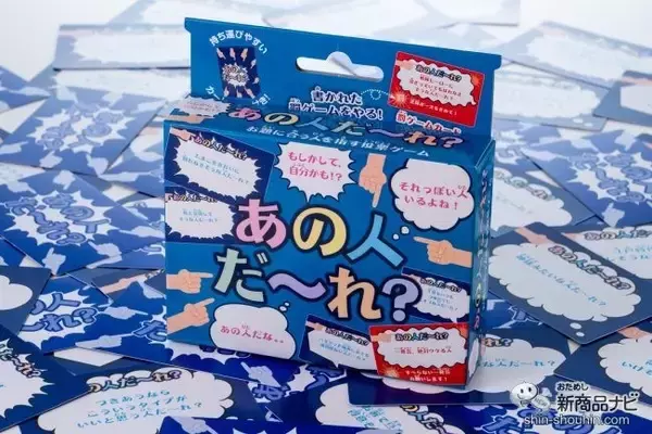 みんなのイメージが丸裸!? 「それっぽい人」を指さすカードゲーム『あの人だ～れ？』で遊んでみた！