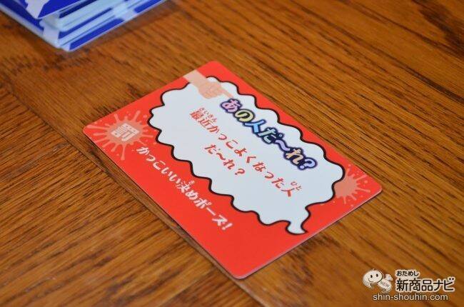 みんなのイメージが丸裸!? 「それっぽい人」を指さすカードゲーム『あの人だ～れ？』で遊んでみた！