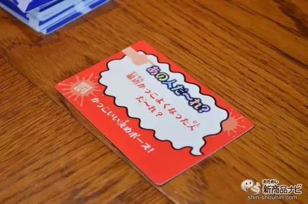 「みんなのイメージが丸裸!? 「それっぽい人」を指さすカードゲーム『あの人だ～れ？』で遊んでみた！」の画像