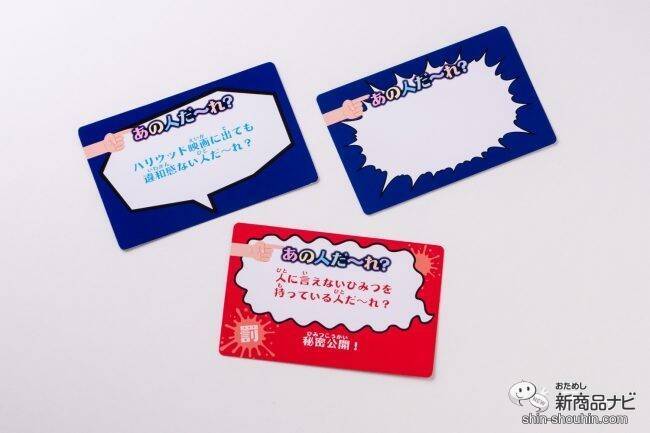 みんなのイメージが丸裸!? 「それっぽい人」を指さすカードゲーム『あの人だ～れ？』で遊んでみた！