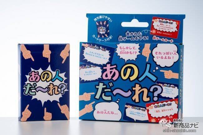 みんなのイメージが丸裸!? 「それっぽい人」を指さすカードゲーム『あの人だ～れ？』で遊んでみた！