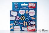 「みんなのイメージが丸裸!? 「それっぽい人」を指さすカードゲーム『あの人だ～れ？』で遊んでみた！」の画像2