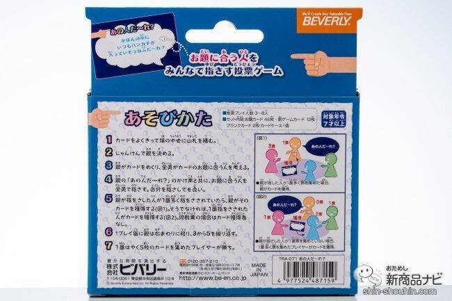 みんなのイメージが丸裸!? 「それっぽい人」を指さすカードゲーム『あの人だ～れ？』で遊んでみた！