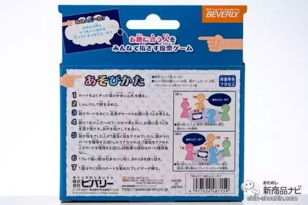 「みんなのイメージが丸裸!? 「それっぽい人」を指さすカードゲーム『あの人だ～れ？』で遊んでみた！」の画像