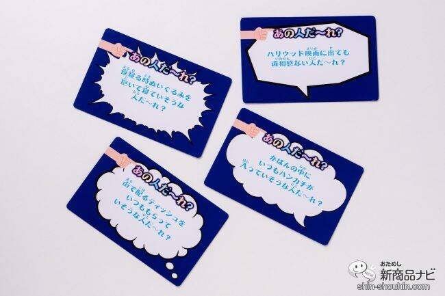 みんなのイメージが丸裸!? 「それっぽい人」を指さすカードゲーム『あの人だ～れ？』で遊んでみた！