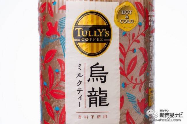 【ファミマ限定】烏龍茶のミルク割り!?『TULLY’S COFFEE 烏龍ミルクティー』ってどんな味？