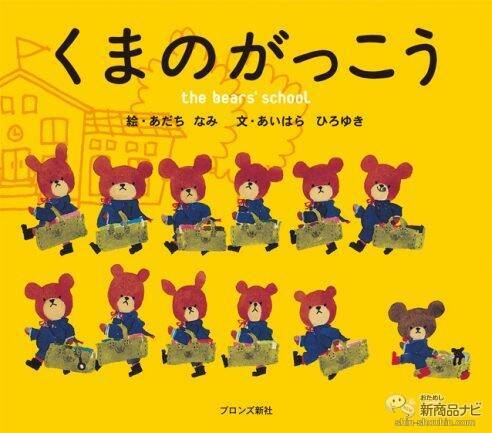 まるで立体絵本 大人気絵本 くまのがっこう が待望の舞台化 コロナ禍の制限を利用した 楽しい演出 にも注目集まる 年10月2日 エキサイトニュース