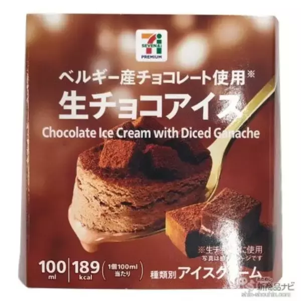 「セブンーイレブンなどで手に入る『セブンプレミアム/セブンプレミアム ゴールドの新商品』（2020年10月1日付）ベルギー産チョコ使用『生チョコアイス』や、『果汁100％ マスカットミックス』など！」の画像