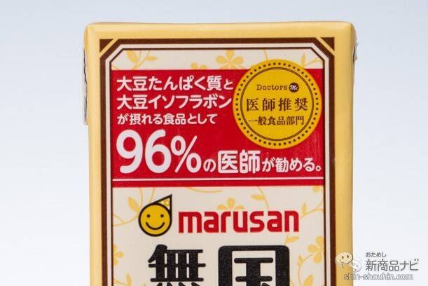 96 ％の 医師が推奨！ ホンモノ志向の人にぜひ飲んでほしい『濃厚10%国産大豆の無調整豆乳』は、冬のホットドリンクにも