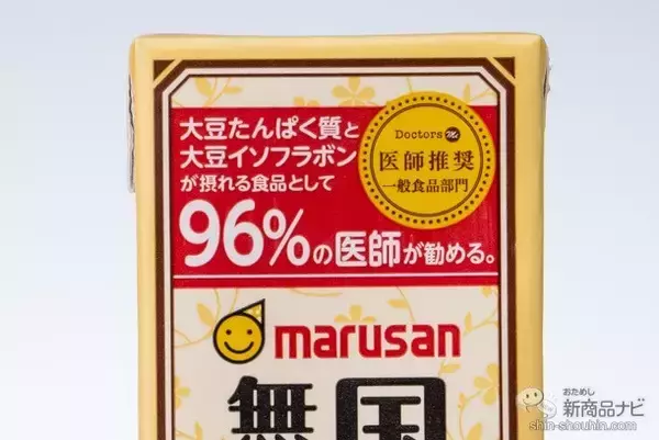「96 ％の 医師が推奨！ ホンモノ志向の人にぜひ飲んでほしい『濃厚10%国産大豆の無調整豆乳』は、冬のホットドリンクにも」の画像