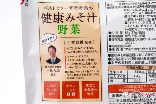 「売れ行き好調！体内環境を整えたい人におすすめしたい『お徳用　健康みそ汁野菜』」の画像